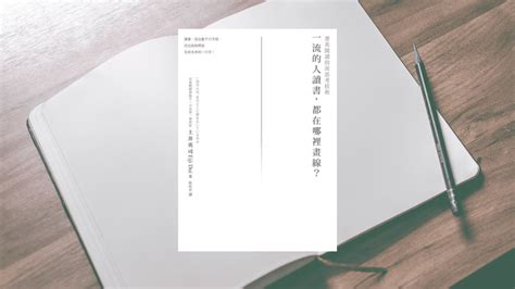 看什麼書|一流的人都怎麼「選書」讀？11 個秘訣，幫你找到真。